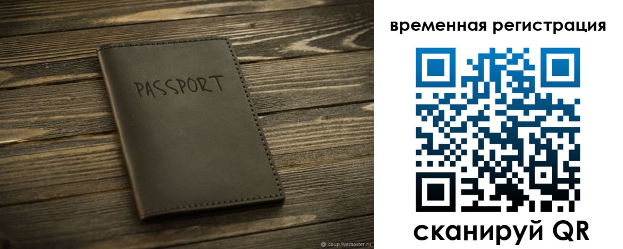 временная регистрация в Реже