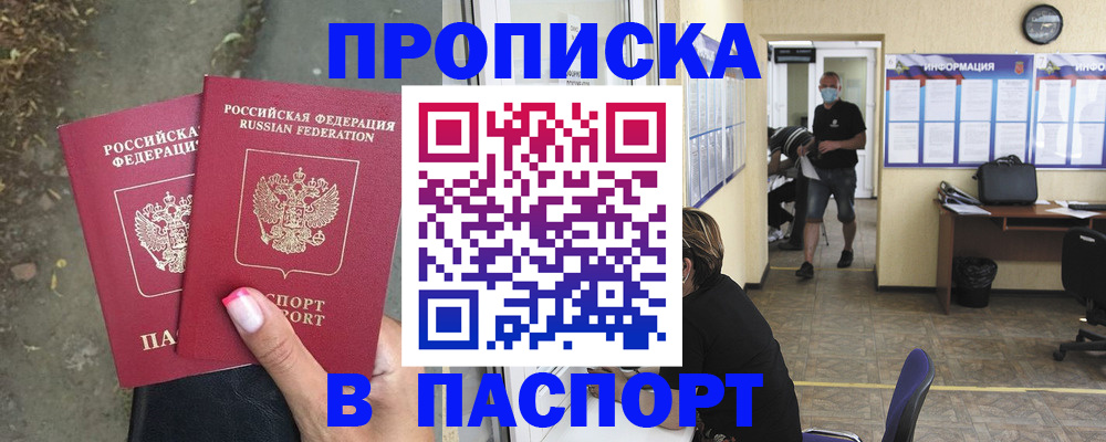 прописка от собственника в Реже