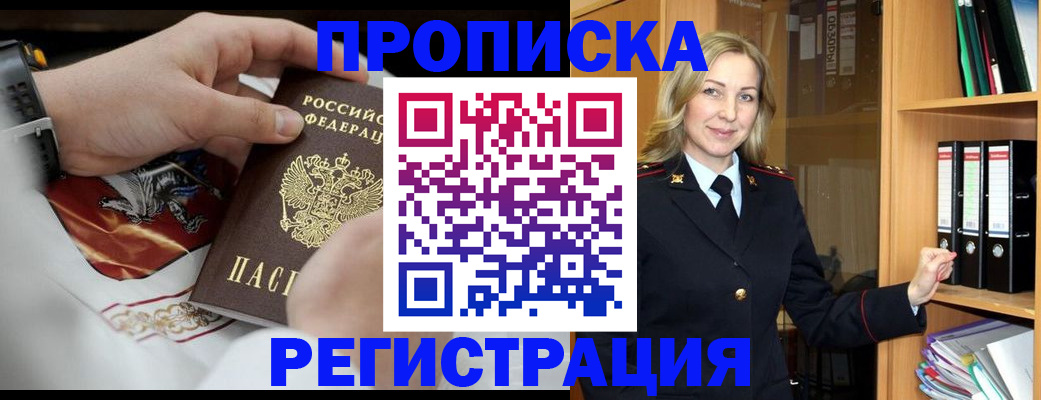 прописка законно в Реже