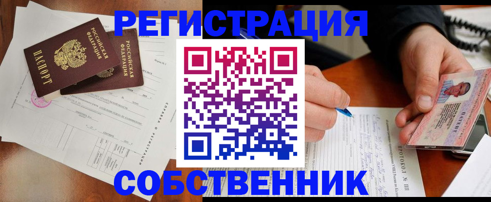 прописка штамп в Реже