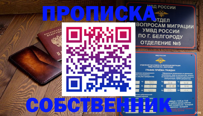 временная регистрация 2025 в Реже