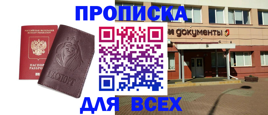 прописка законно в Реже