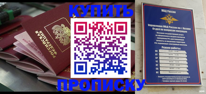 купить прописку в Реже
